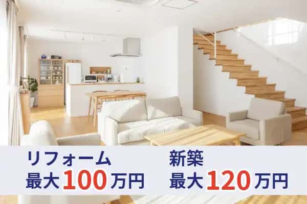 みらいエコ住宅2026事業