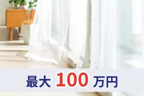 先進的窓リノベ2026事業